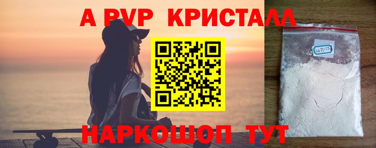 Alpha-PVP СК КРИС Сергиев Посад