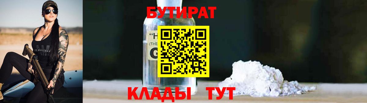 БУТИРАТ бутик Сергиев Посад