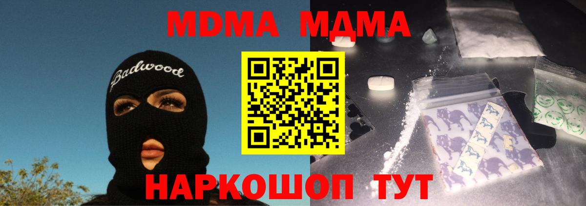 MDMA VHQ  Вход с VPN  МДМА VHQ  МДМА  Сергиев Посад 