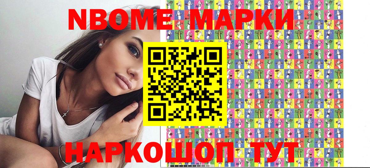 Марки NBOMe 1,8мг  Вход с VPN  Сергиев Посад 
